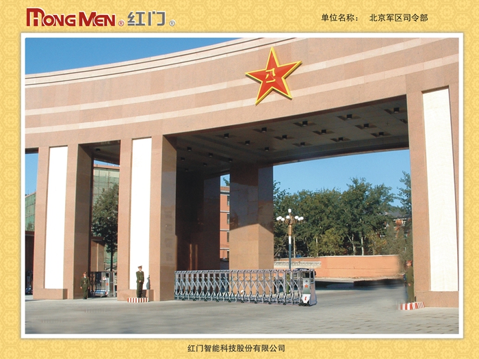 北京军区司令部
