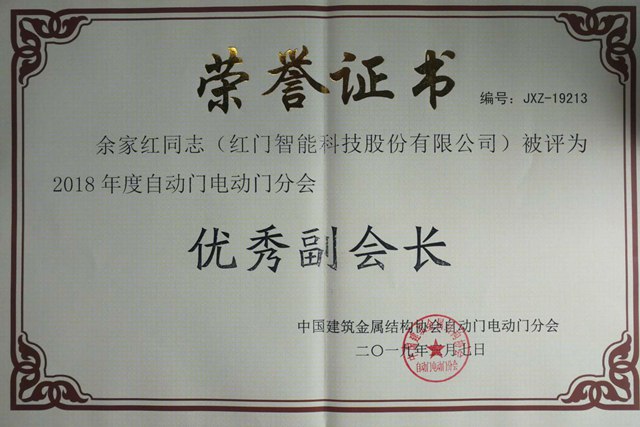 优秀副会长.jpg 优秀副会长.jpg