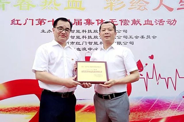 红门荣获“全国无偿献血促进奖单位奖”.jpg 红门荣获“全国无偿献血促进奖单位奖”.jpg