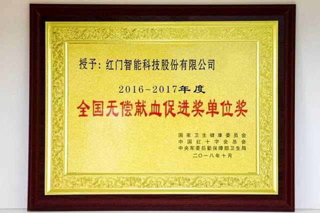 “全国无偿献血促进奖单位奖”奖牌.jpg “全国无偿献血促进奖单位奖”奖牌.jpg