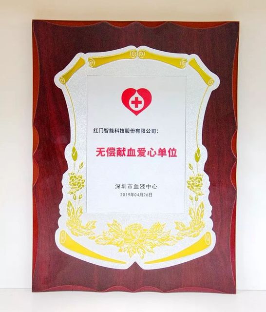 “无偿献血爱心单位”奖牌.jpg “无偿献血爱心单位”奖牌.jpg