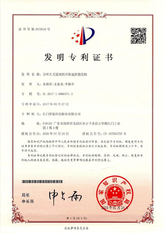 百叶片式道闸的可快速拆装结构.jpg 百叶片式道闸的可快速拆装结构.jpg