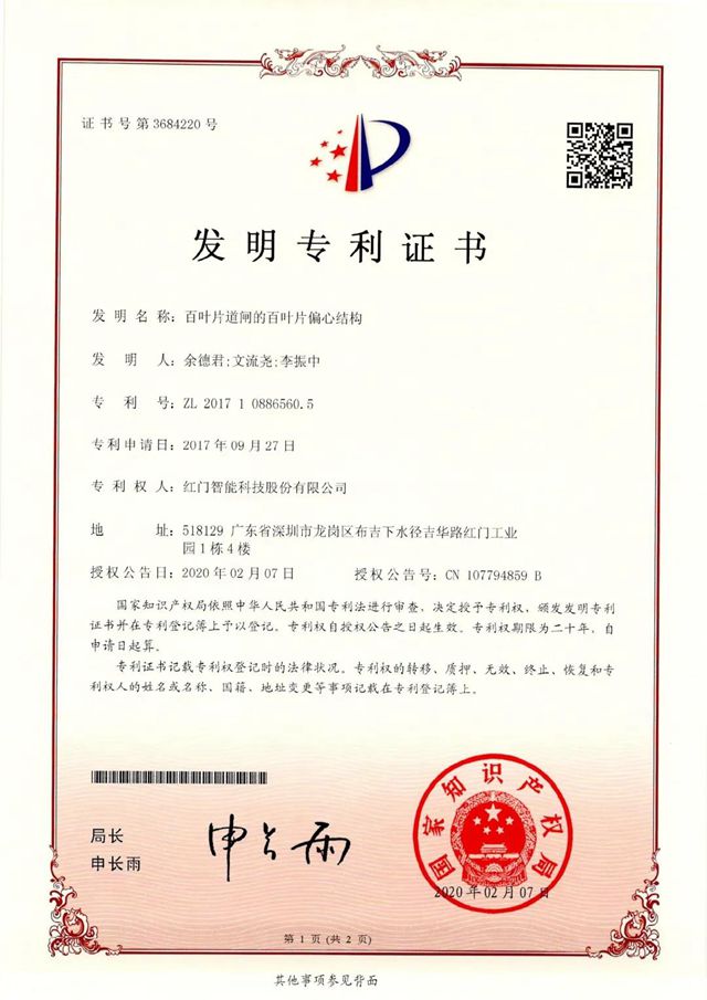 百叶片式道闸的百叶片偏心结构.jpg 百叶片式道闸的百叶片偏心结构.jpg