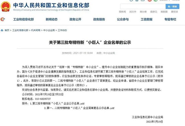 关于第三批专精特新“小巨人”企业名单的公示.jpg 关于第三批专精特新“小巨人”企业名单的公示.jpg