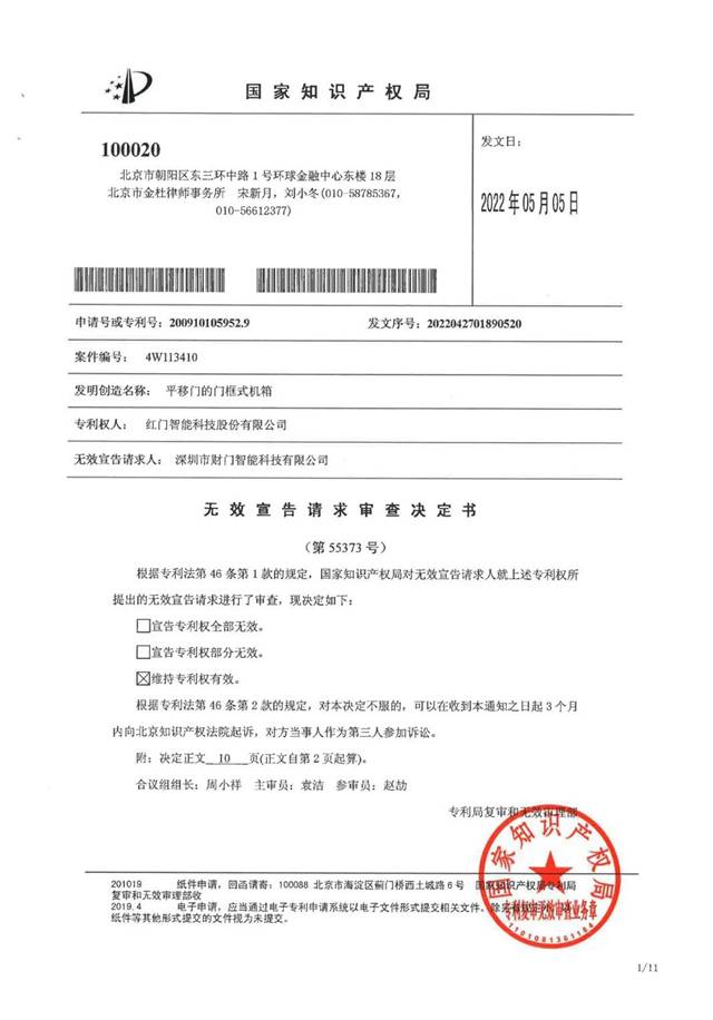 知识产权局1.jpg 知识产权局1.jpg