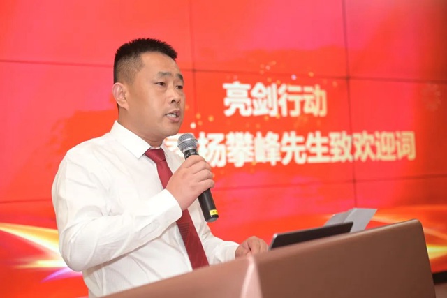 (亮劍行動總政委楊攀峰先生致歡迎辭).jpg (亮劍行動總政委楊攀峰先生致歡迎辭).jpg