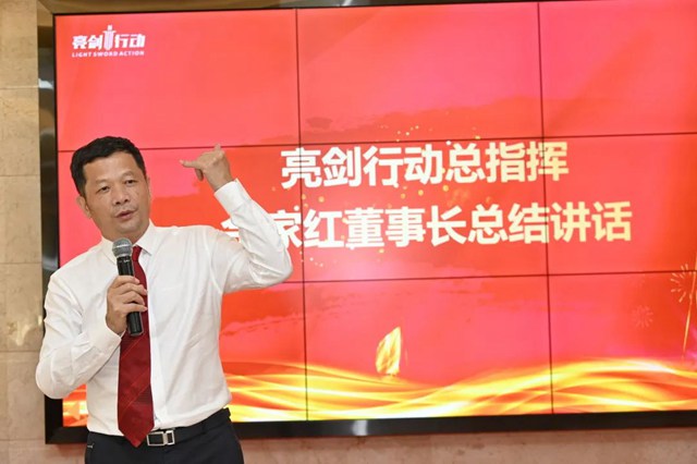 紅門董事長、亮劍行動總指揮余家紅先生作總結講話.jpg 紅門董事長、亮劍行動總指揮余家紅先生作總結講話.jpg