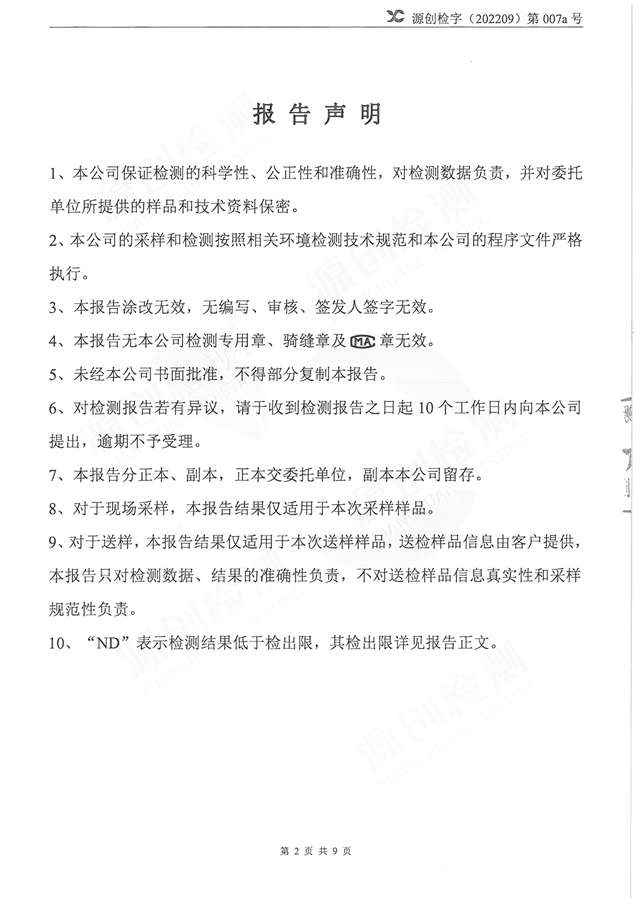 红门雨水废水，废气检测-2.jpg