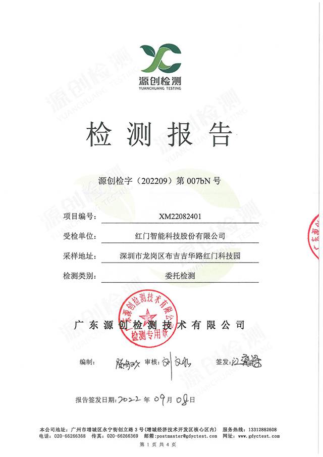红门智能喷漆废水处理池非甲烷总烃-1.jpg