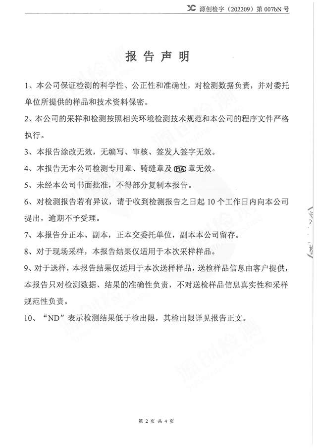 红门智能喷漆废水处理池非甲烷总烃-2.jpg