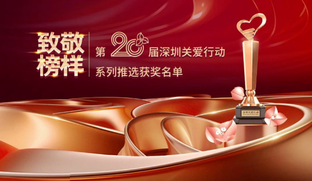 深圳关爱行动.jpg 深圳关爱行动.jpg