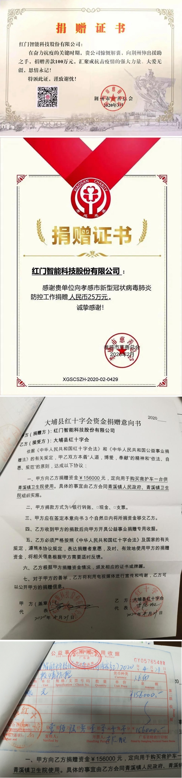 点滴红门情,共铸抗疫心.jpg 点滴红门情,共铸抗疫心.jpg