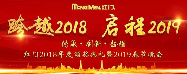 跨越2018 · 启程2019.jpg