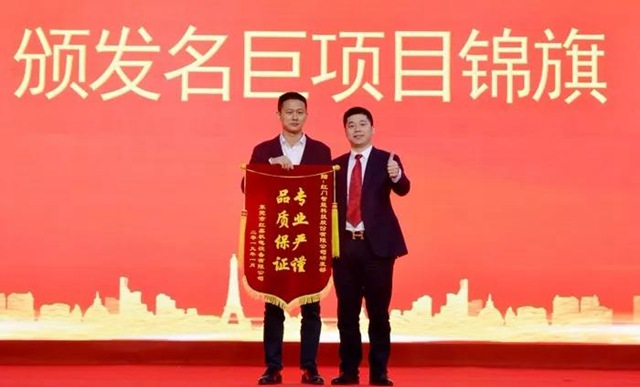 颁发名巨项目锦旗.jpg