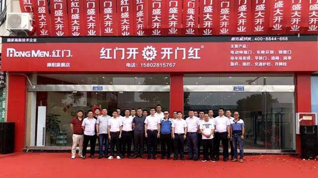 祝贺德阳红门新展厅正式开业！.jpg