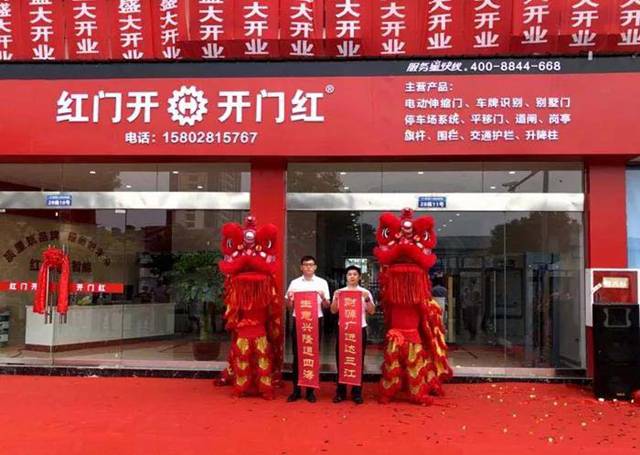 祝贺德阳红门新展厅正式开业！1.jpg