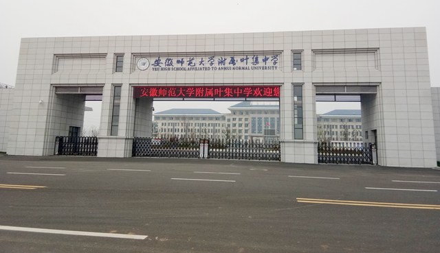安徽师范大学附属中学+珍珠 (2).jpg