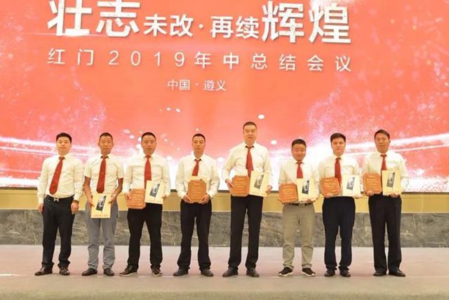“2019红门业绩长虹奖”.jpg