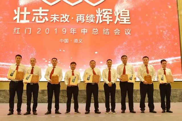 “2019红门业绩长虹奖”1.jpg