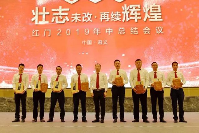“2019红门业绩长虹奖”2.jpg