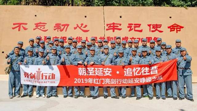 2019年红门亮剑行动延安峥嵘之旅.jpg
