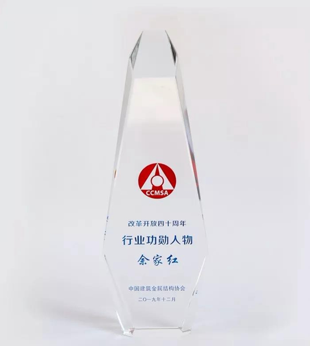 改革开放四十周年“行业功勋人物”.jpg