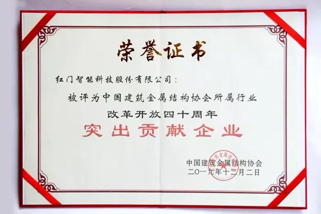 改革开放四十周年“突出贡献企业”证书.jpg