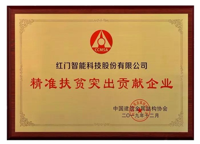 “精准扶贫突出贡献企业”.jpg
