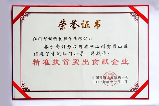 “精准扶贫突出贡献企业”证书.jpg