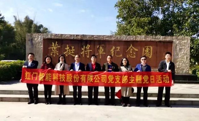 红门党支部参观叶挺纪念园.jpg