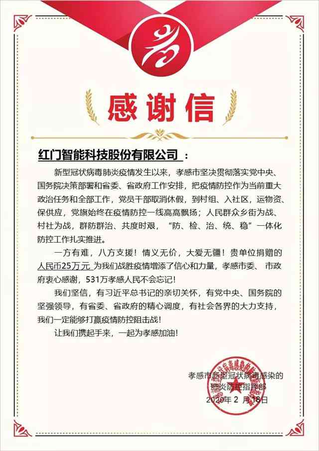 感谢信.jpg