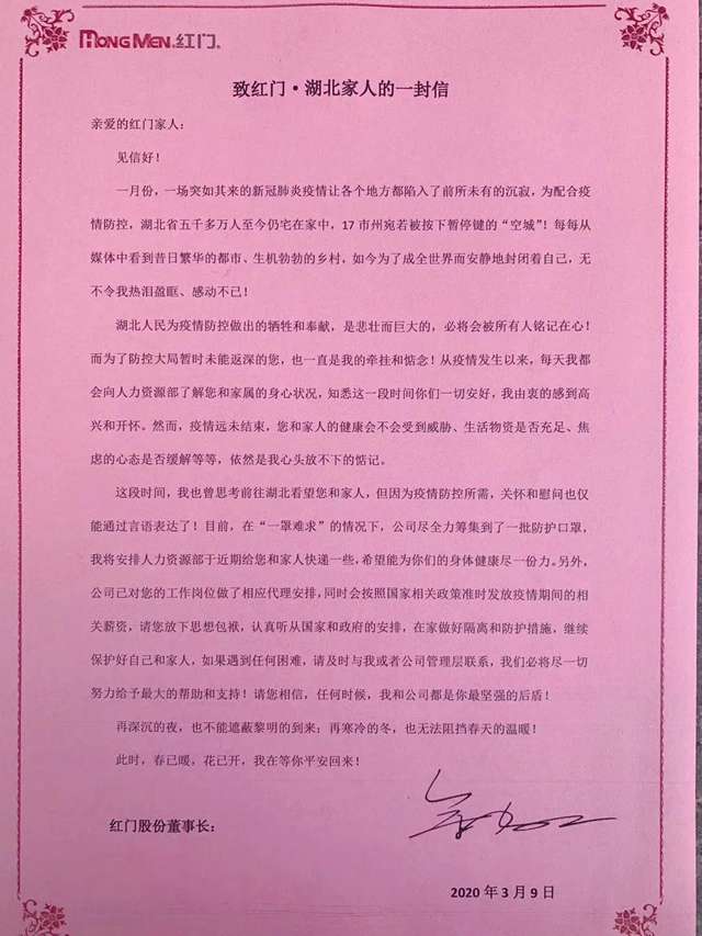 致红门•湖北家人的一封信.jpg