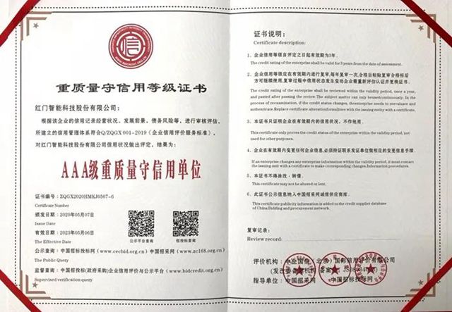 “重质量守信用等级证书AAA级重质量守信用单位”.jpg