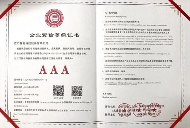“企业资信等级证书AAA”.jpg