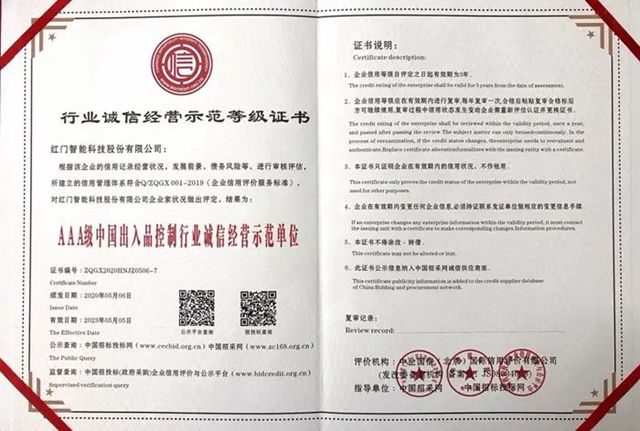 “行业诚信经营示范等级证书AAA级中国出入品控制行业诚信经营示范单位”.jpg