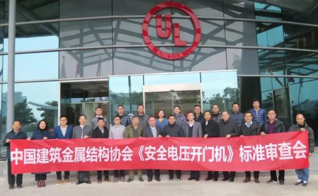 标准审查会.jpg