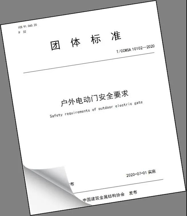 团体标准1.jpg