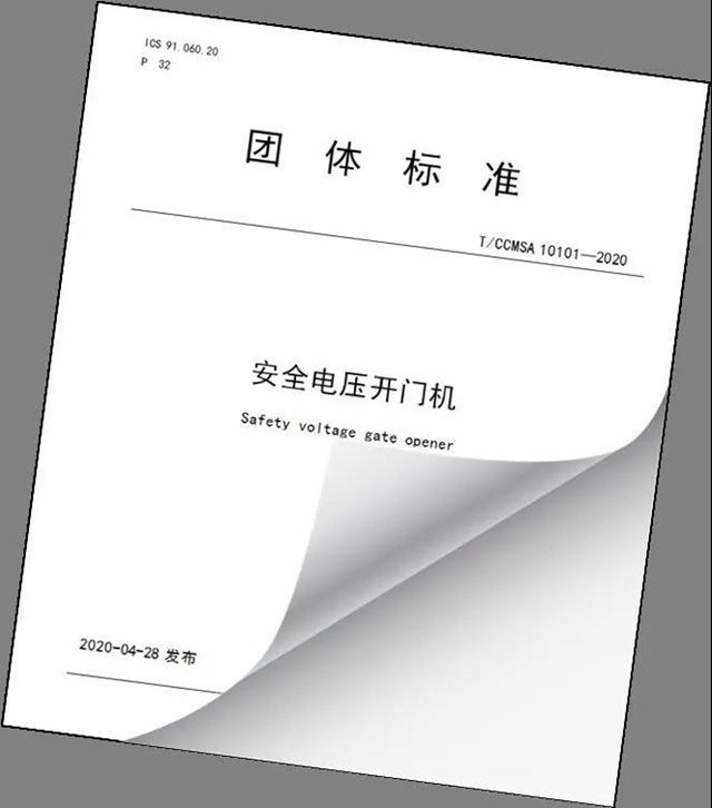 团体标准2.jpg