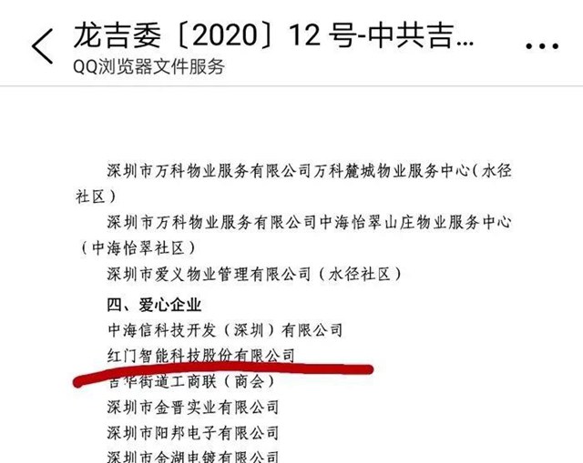 祝贺红门获得吉华街道“爱心企业”荣誉称号.jpg 祝贺红门获得吉华街道“爱心企业”荣誉称号.jpg