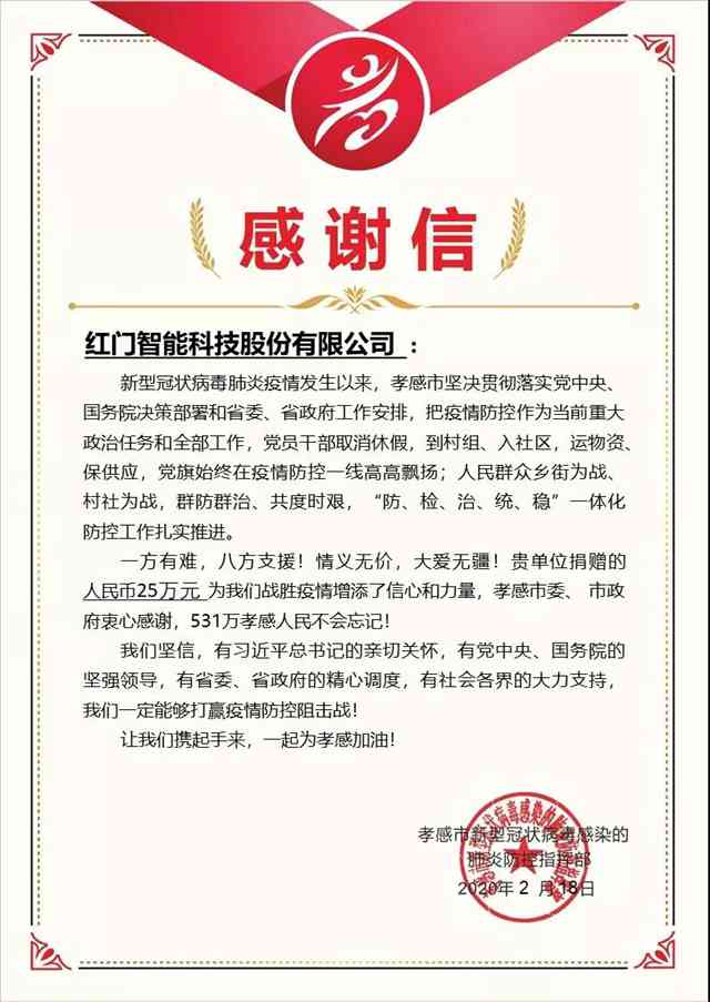 感谢信2.jpg