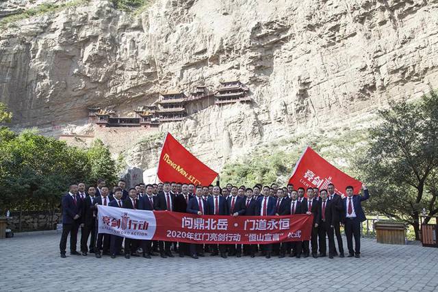 2020年红门亮剑行动“恒山宣言”仪式.jpg