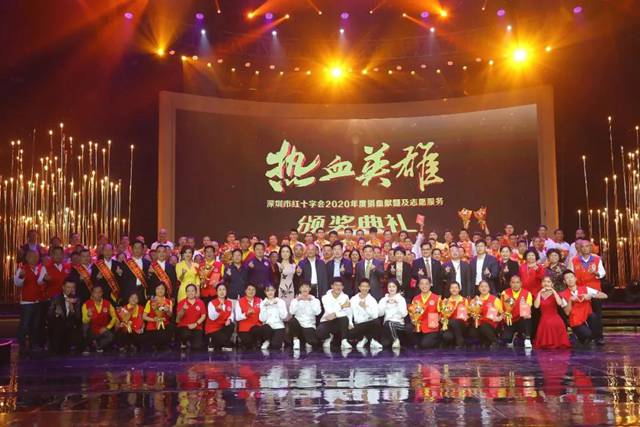 深圳市红十字会2020年度捐血献髓及志愿服务颁奖典礼.jpg