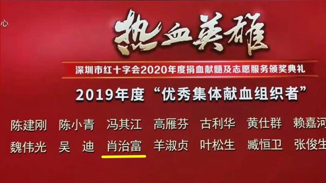 红门工会主席肖治富入选2019年度“优秀集体献血组织者榜单”.jpg