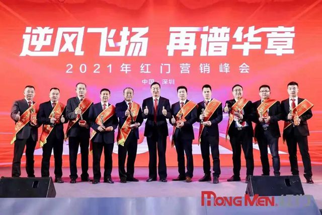 2020年度红门股份精英奖 3.jpg