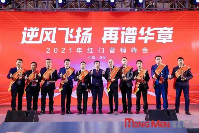 2020年度红门股份精英奖4.jpg