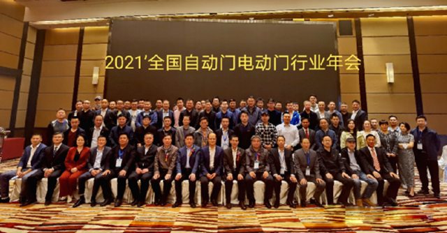全国自动门电动门行业年会.jpg
