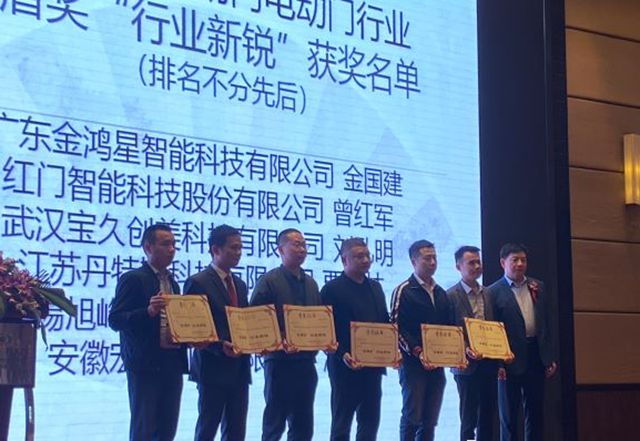 红门研发总监曾红军先生被评为第二届“金盾奖”行业新锐.jpg