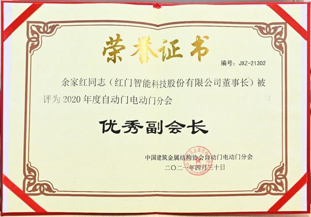 优秀副会长荣誉证书.jpg