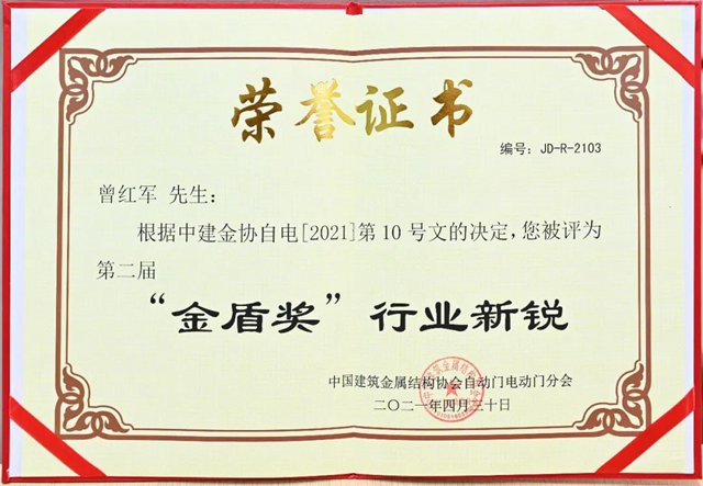 “金盾奖”行业新锐荣誉证书.jpg