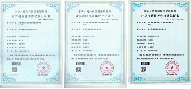 红门计算机软件著作权1.jpg
